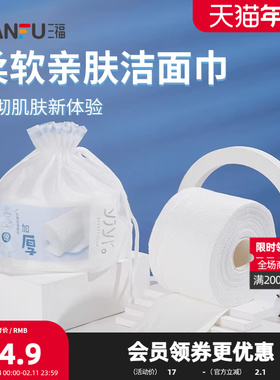 三福宜简宜然 加厚洗脸巾60P  化妆用品护肤洁面巾442477
