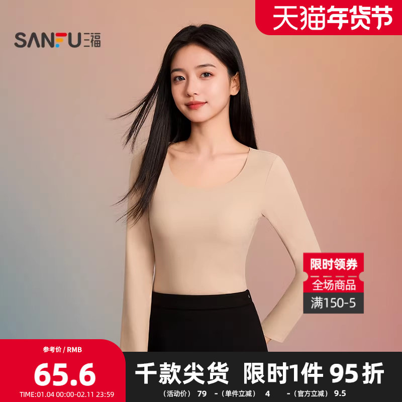 三福女冬季磨毛长袖带杯打底内衣 圆领抗静电内搭上衣507911,女士内衣/男士内衣/家居服,保暖上装,淘宝优惠券,粉丝福利购,淘宝优惠卷