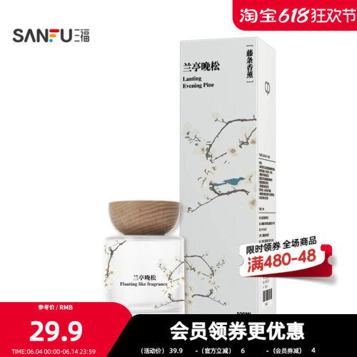 三福CP新国风系列藤条香薰 雅致创意家居香氛周边摆件510583