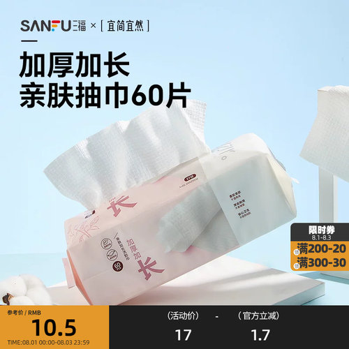 宜简宜然抽取式一次性洗脸巾棉柔巾加厚加长60P化妆护肤洁面巾