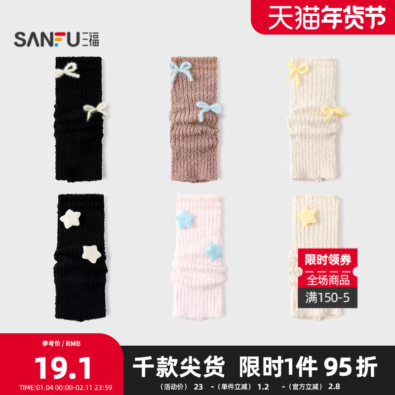 三福 女袜套单双装 甜系少女装饰氛围感地板袜腿套袜子848549,女士内衣/男士内衣/家居服,短袜,淘宝优惠券,粉丝福利购,淘宝优惠卷