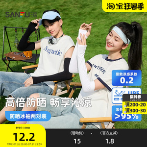 三福冰袖遮阳袖两对装 清凉时尚户外防护服饰配件袖套854588