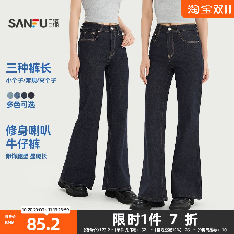 三福牛仔裤2026夏季两侧插袋设计喇叭裤脚休闲长裤女装526950