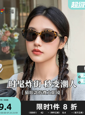 三福美式复古猫眼墨镜太阳镜 时尚服饰配件遮阳造型眼镜855342