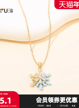 三福都市初雪降临雪落短项链单条 时尚浪漫首饰配饰链条850691
