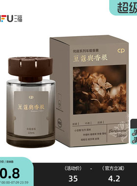 三福CP木香侘寂车载香薰120ml 文艺创意周边香氛摆件851854
