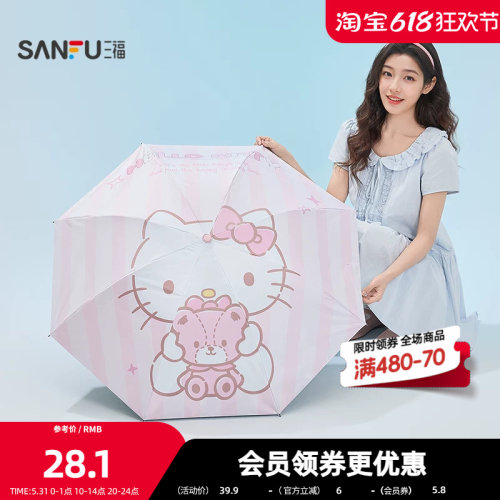 三福IP款印花三折雨伞 趣味少女生活日用晴雨两用遮阳伞852694