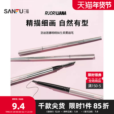洛丽莲娜栩栩如生柔雾眉笔 845513