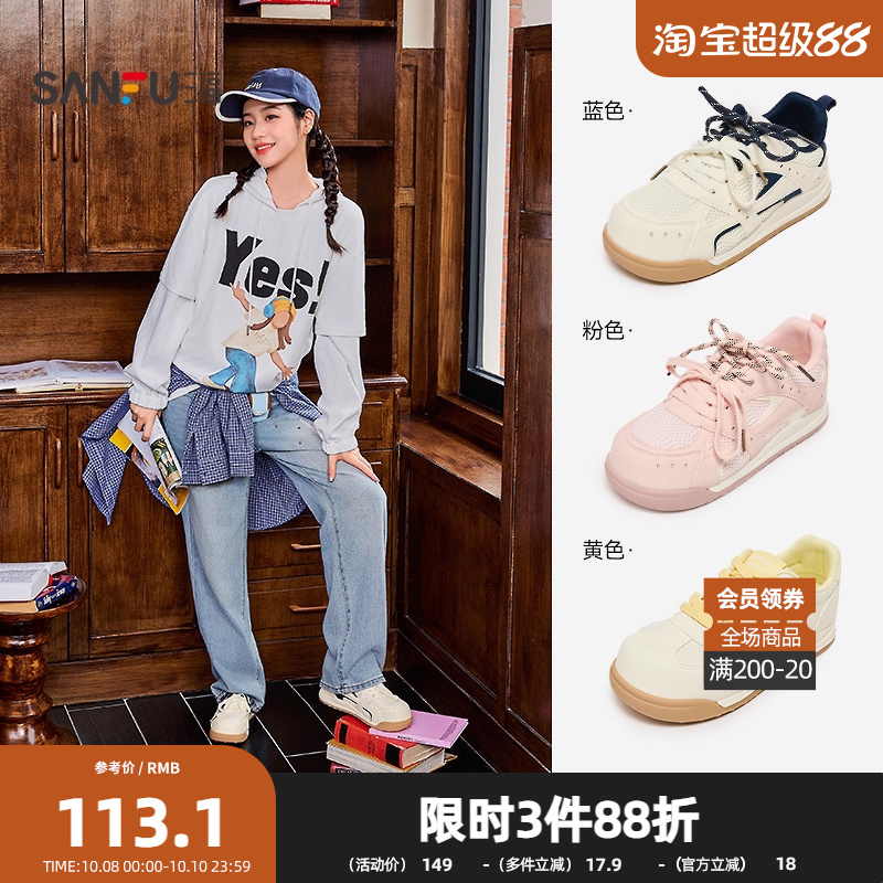 三福鞋子低帮板鞋秋季趣味逗少女大头拼接双鞋带圆头女鞋844093