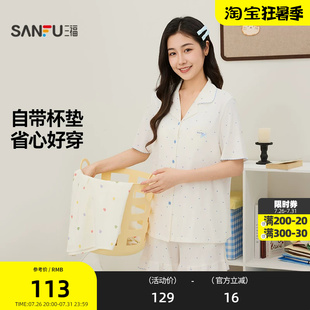 三福女夏季带杯排扣睡衣套装 甜美宽松外穿短袖家居服517799