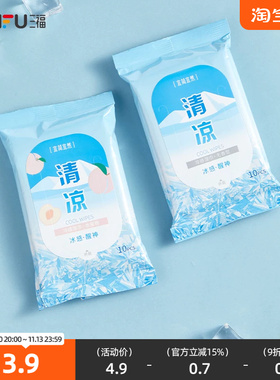 宜简宜然清凉冷感湿巾10片 便携纸品清洁用品湿纸巾483873