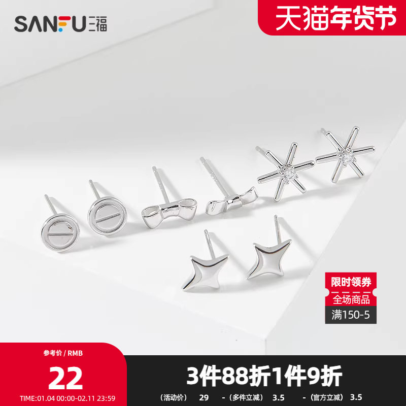 三福925银休闲菱形耳钉一对 时尚耳环首饰气质个性耳饰839231,饰品/流行首饰/时尚饰品新,银饰耳饰,淘宝优惠券,粉丝福利购,淘宝优惠卷