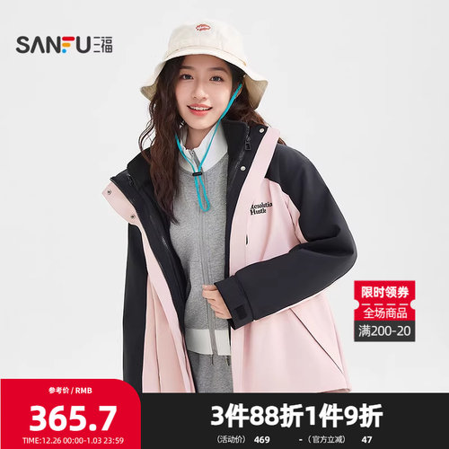 三福加厚外套女2025冬季摇粒绒可拆内胆三合一冲锋衣女装506286