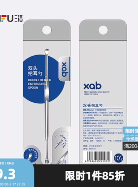 XAB双头挖耳勺 508596