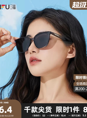 三福偏光通用时尚墨镜 生活日用服饰配件太阳镜471275