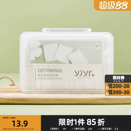 压花化妆棉柔软温和180片装化