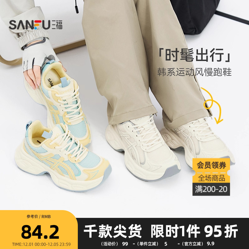 三福运动鞋时髦运动压印工艺多色拼接慢跑鞋休闲女鞋844108