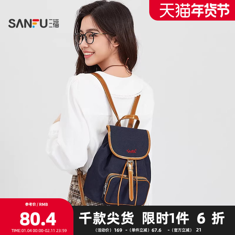 三福背包秋季学院老钱风双肩包翻盖大容量休闲时尚女包505113