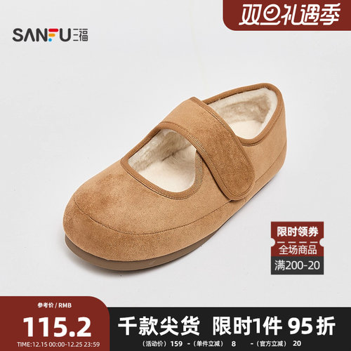 三福女毛毛鞋冬季童趣韩系经典款保暖毛里圆头单鞋女鞋848501