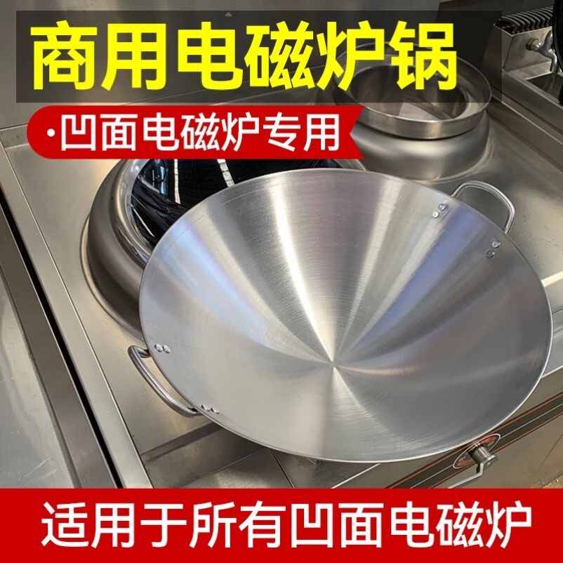 凹式电磁炉专用炒锅铁锅蒸锅不粘锅电陶炉凹面炒菜锅2025新款加厚