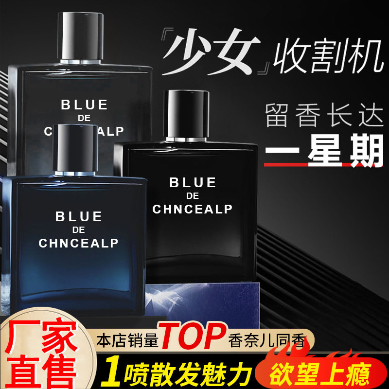 蔚蓝男士古龙淡香持久留香香水