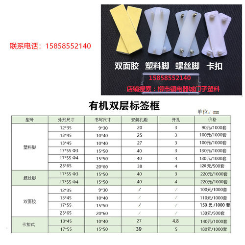 13*45配电箱有机双层标签框孔距27透明标示牌按扭标字框塑料脚i.