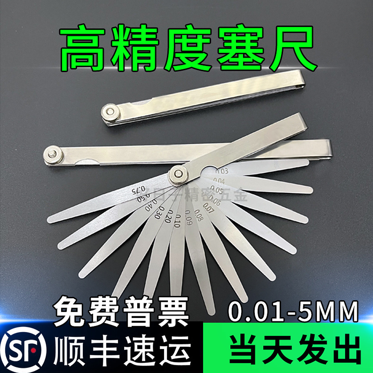 鱼夫高精度塞尺0.01-5.0mm套装图片