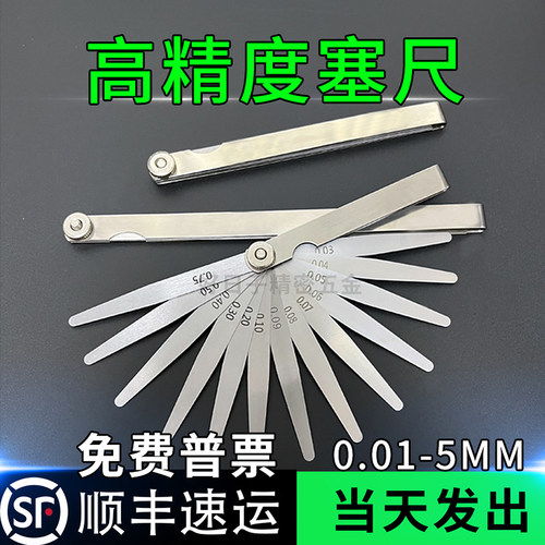 鱼夫高精度塞尺0.01-5.0mm套装