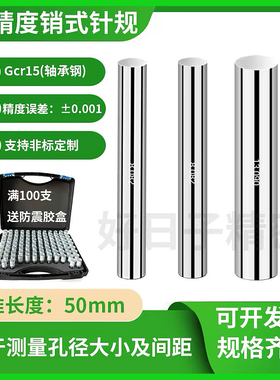 高精密针规销式塞规中心规pin规量规通止规0.1-32白钢针规量棒