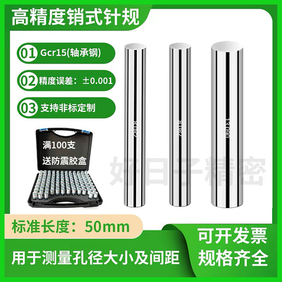 高精度针规pin规芯棒销式塞规