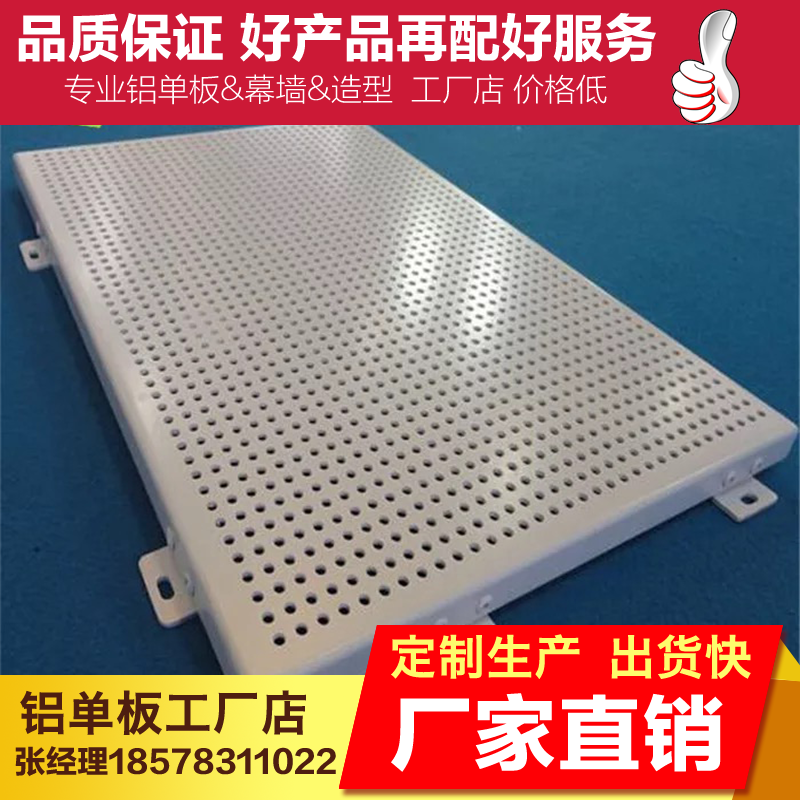 专业定制冲孔氟碳铝单板幕墙 门头外墙铝板 2.0-2.5-3.0mm厂家在类目 五金/工具, 铝型材, 铝板中 - 来自Buy2taobao.com提供专业的淘宝代购服务