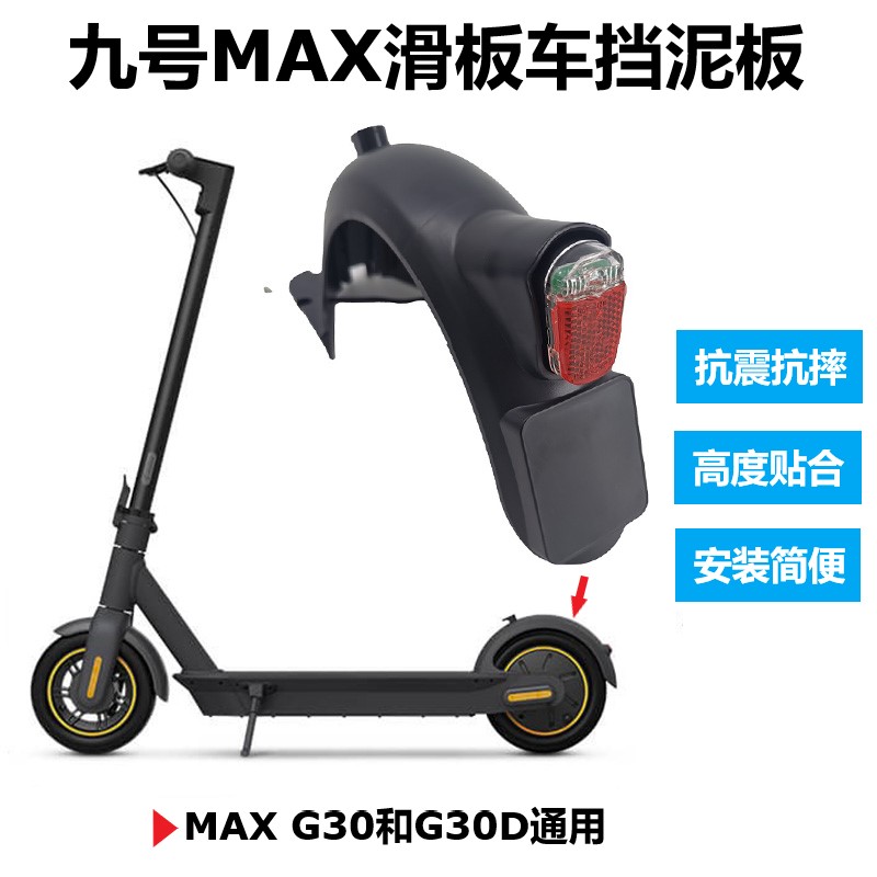 挡泥板改装前后轮配件9号滑板车