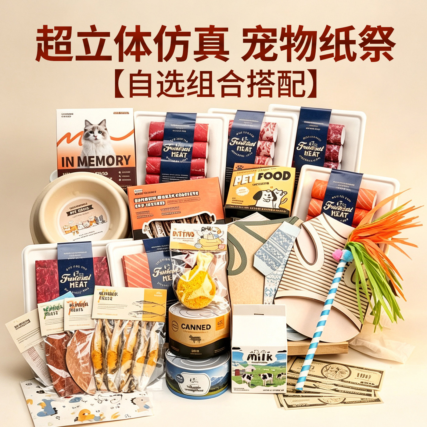 宠物善终头七尾七狗狗猫咪动物去世纸祭钱房子衣服食物用品合集