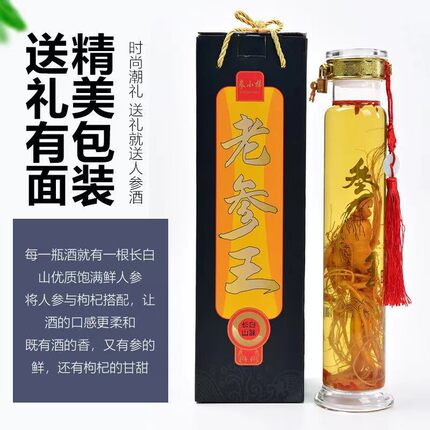 老参王酒6瓶装长白山52度枸杞8年超大鲜人参酒保鲜参两斤配制酒