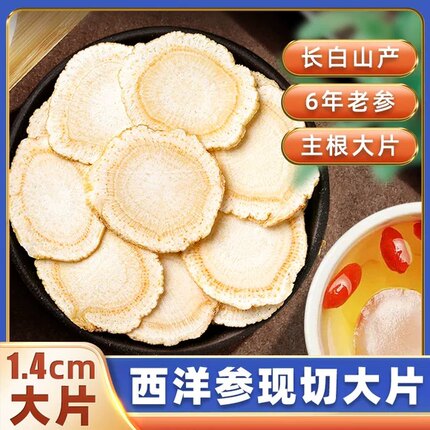 西洋参切片250g长白山特级瓶装吉林花旗参含片泡水泡茶人参片正品