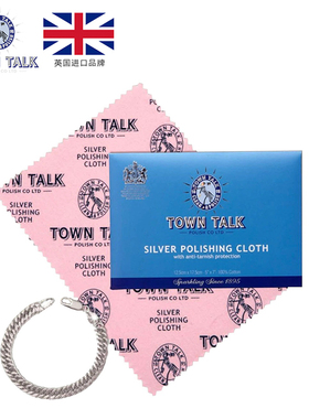 Town talk泰通英国进口中号大号擦银布 首饰抛光布银饰项链保养布