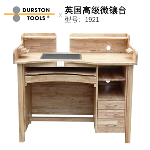优质硬木不锈钢工作盘可拆卸长凳 英国Durston高级微镶台