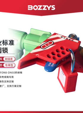 标准球阀锁楔形工程塑料球阀手柄锁定LOTO能量安全锁具BD-F03N