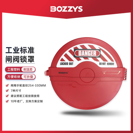 BOZZYS标准闸阀锁大型闸阀手轮挂锁装置450-600MM安全锁具BD-F15A