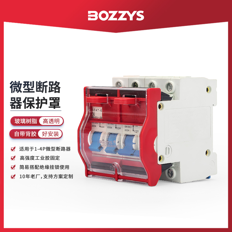 博士断路器保护锁安全上锁挂牌