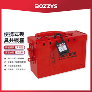 BOZZYS便携式 X02 安全锁具管理箱大红色共锁箱12孔钢板金属手柄BD