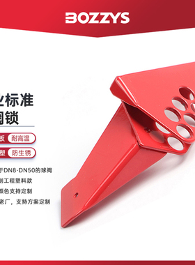 标准球阀锁LOTO锲形阀门手柄锁重钢阀门开关停工安全锁具挂锁F03
