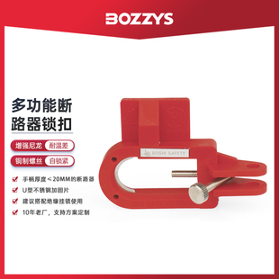BOZZYS特大型断路器锁扣空开上锁挂牌LOTO安全隔离锁具尼龙BD D16