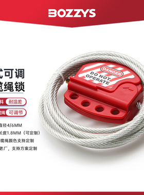 1.8M可调节钢缆锁6MM不锈钢加粗缆绳锁检修锁定安全锁具BD-L11
