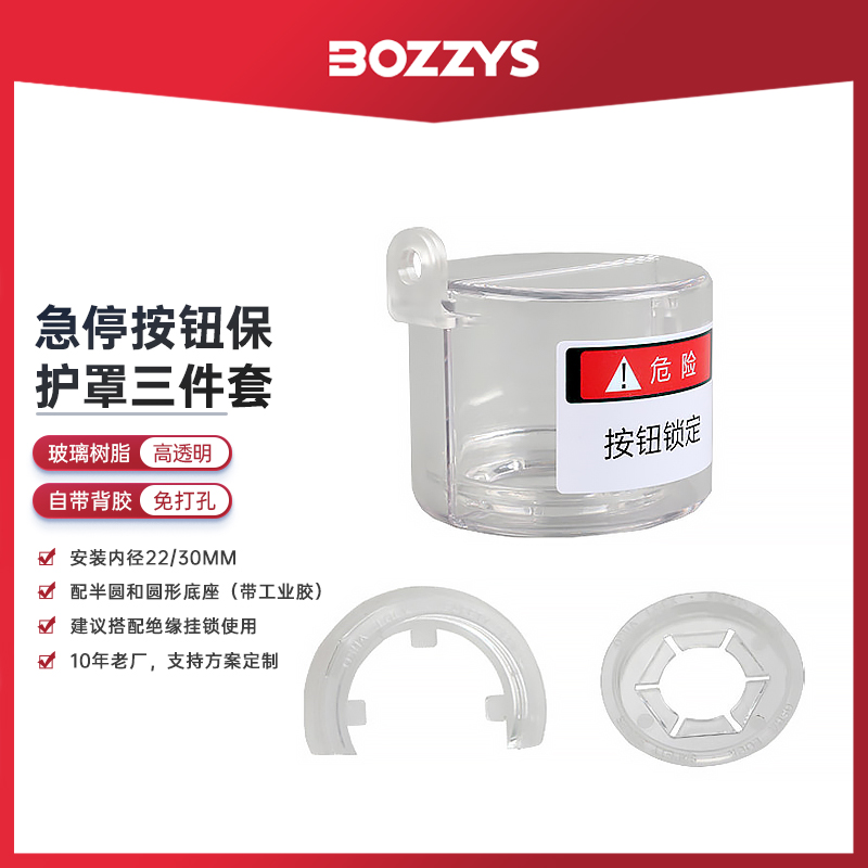 工业急停按钮锁盒电气蘑菇头开关透明保护罩对开式能量隔离D53