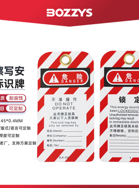 5张装通用工业上锁挂牌安全标示牌LOTO双面PVC危险警示标示BD-P01