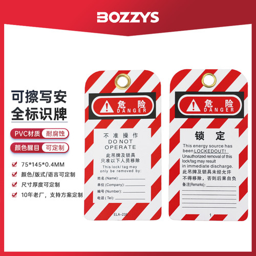 工业上锁挂牌PVC卡纸LOTO锁具