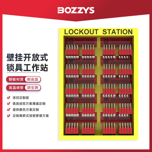 安全挂锁挂板集成锁具站LOTO锁