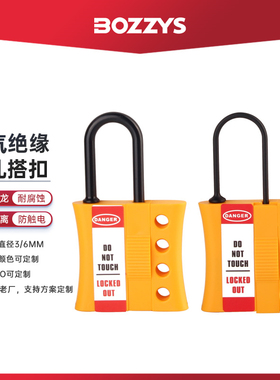 博士安全挂锁4孔合金绝缘尼龙塑料上锁专业安全搭扣锁具BD-K45k46