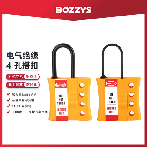 绝缘搭扣锁安全锁扣扩锁器LOTO锁